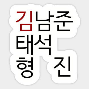 BTS Kim Brothers Korean Name Sticker